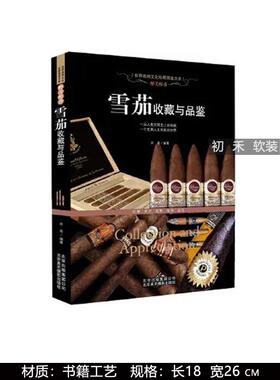 样板间桌面软装雪茄主题摆件