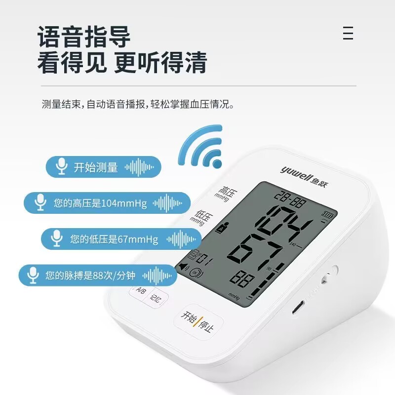 鱼跃电子血压计YE655B语音播报家用上臂式血压测量仪器官方正品 - 图2
