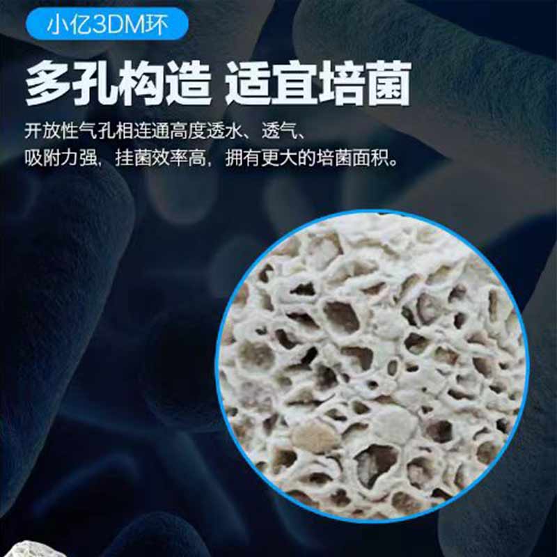 鱼缸滤材光特亿3DM环净化培菌稳定水质硝化滤材淡海水用过滤材料-图2