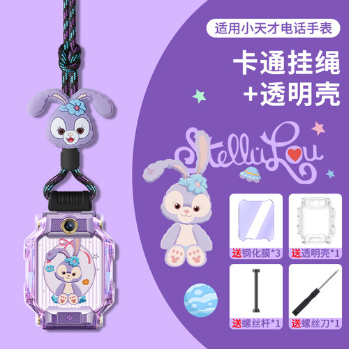 适用小天才电话手表表带Z10挂脖套挂绳Z9/Z1/Z7/Z8少年版/Z6Pro/巅峰版D3S/D2/Q1A/U3透明保护壳儿童卡通配件 - 图1