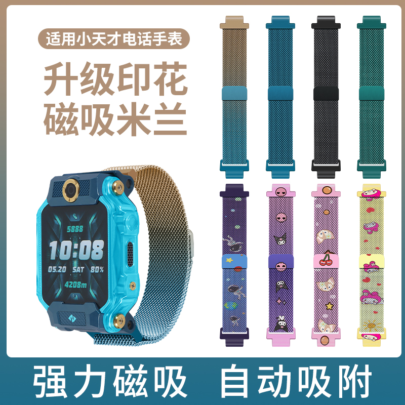 适用小天才电话手表表带Z11/Z1S/Z6Pro/Z7A/Z8/Z9少年版Z10儿童米兰尼斯D2/D3/D5/Q1A/U3磁吸腕带巅峰版配件-图0