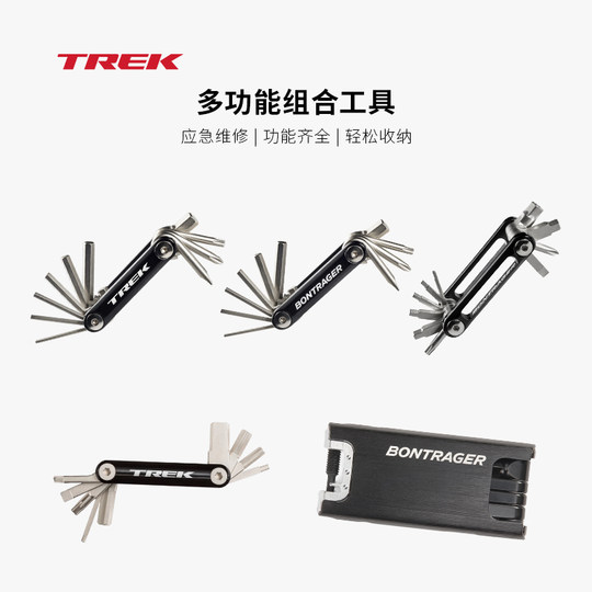 TREK崔克轻巧便携简单易用自行车单车维修多功能组合工具