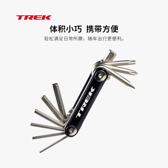 TREK崔克轻巧便携简单易用自行车单车维修多功能组合工具