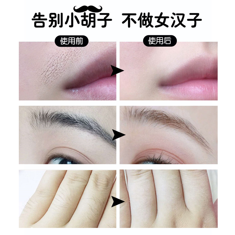 唇部漂胡剂小胡子不永久脸部脱毛膏 felee斐丽东科脱毛膏