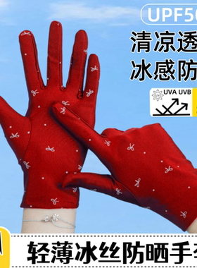 新款春夏冰丝防晒手套女士薄款手套骑行开车透气防紫外线防护手套