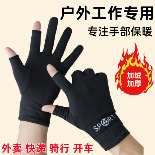 秋冬季男士加绒保暖手套薄款加绒漏两指手套开车骑行工作外卖手套 - 图0