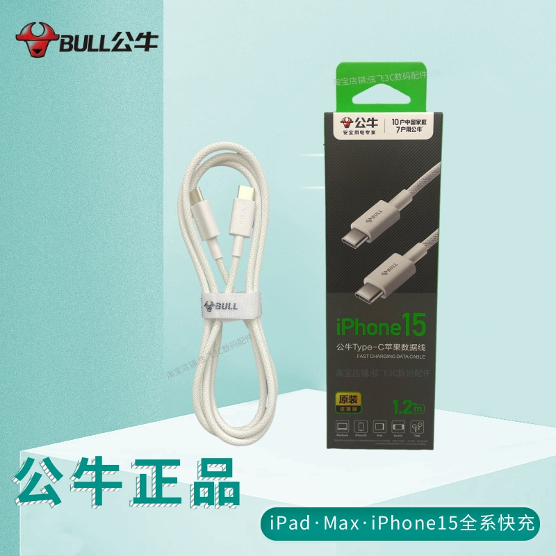 公牛正品苹果15充电线双口typec线适用华为小米平板iPhone15ProMax手机充电器快充数据线