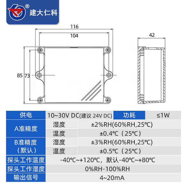 Jianda Renke two-wire temperature and humidity sensor