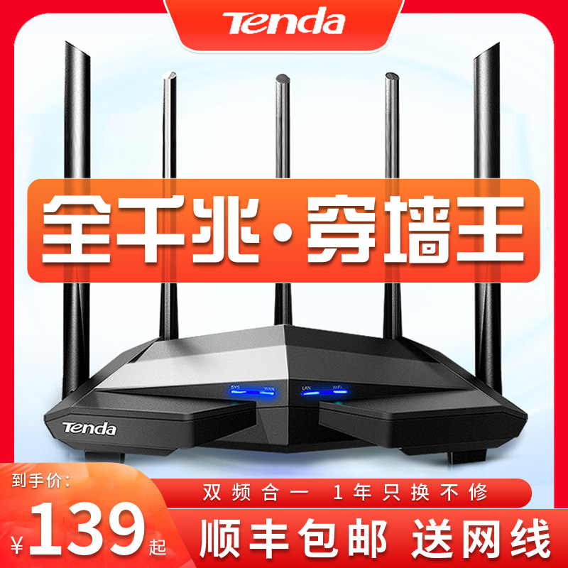 腾达 双频千兆无线路由器 全千兆端口家用高速wifi5G  AC1200宿舍全屋覆盖大功率游戏电信移动光纤宽带全网通_tenda腾达聚安信专卖店