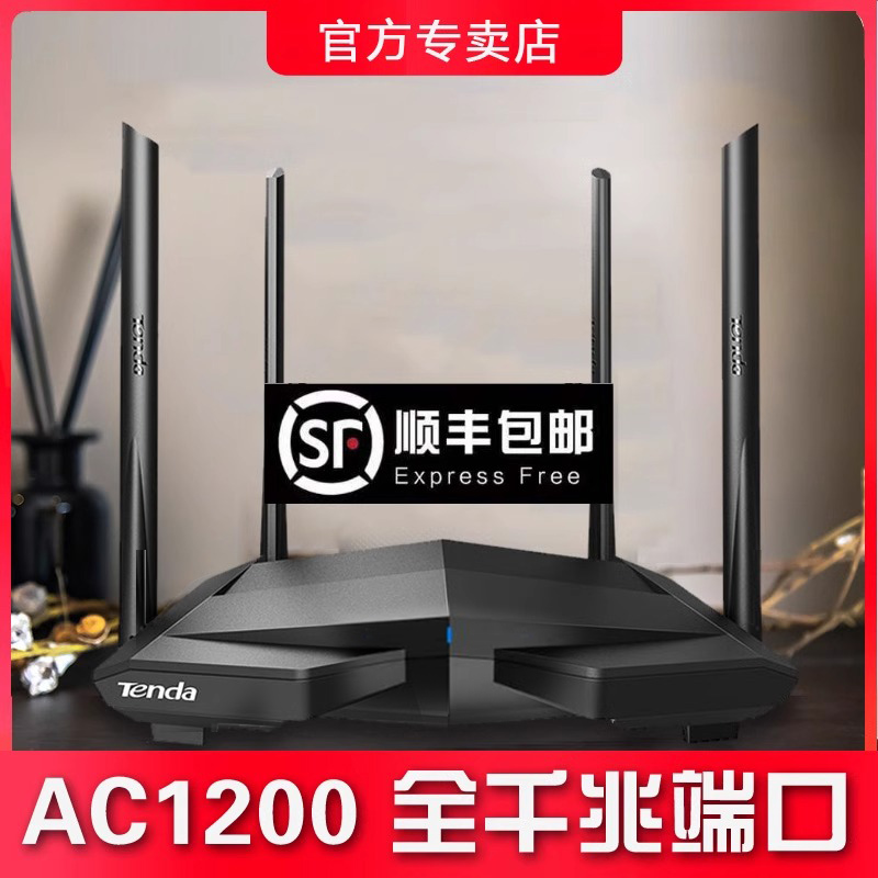 【发顺丰！】腾达AC10双千兆无线路由器 wifi家用双频 全千兆端口穿墙王 大功率光纤高速穿墙200M 电信移动5G - 图0