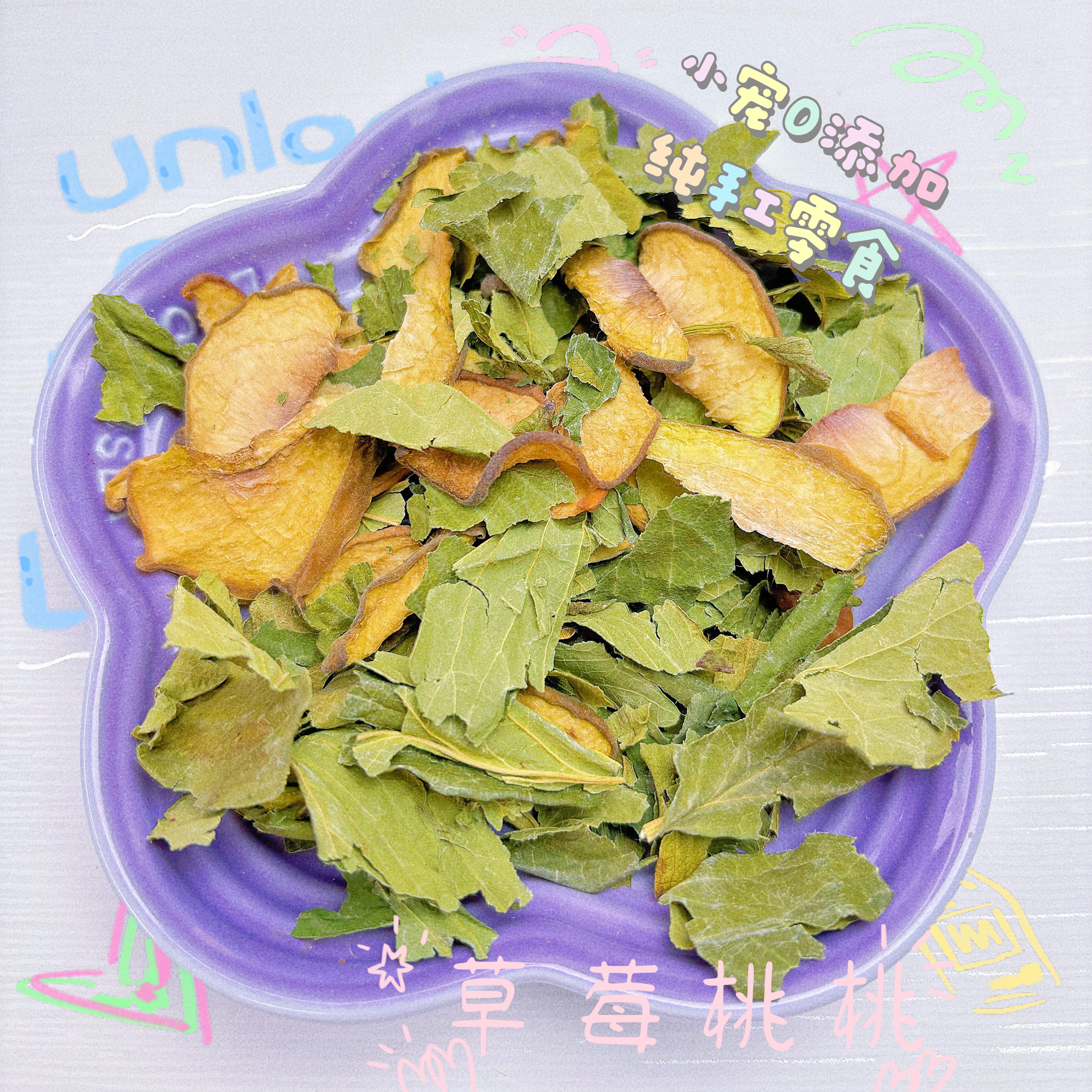 草莓桃桃仓鼠兔子荷兰猪豚鼠0添加烘干草莓叶健康天然手工零食,淘宝优惠券,粉丝福利购,淘宝优惠卷