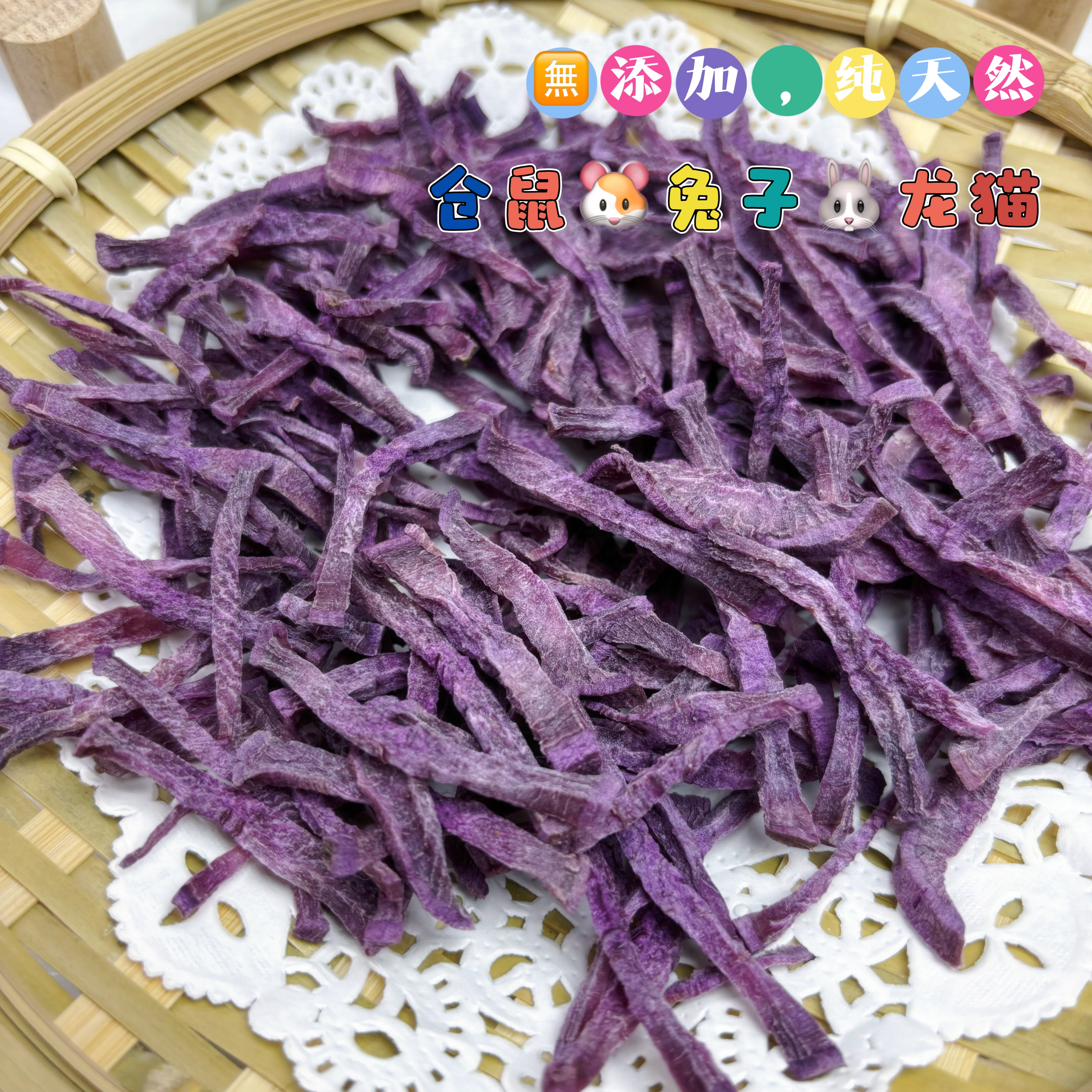 手作烘干紫薯小脆条紫薯干无添加脱水紫薯条仓鼠兔子龙猫无糖磨牙,淘宝优惠券,粉丝福利购,淘宝优惠卷
