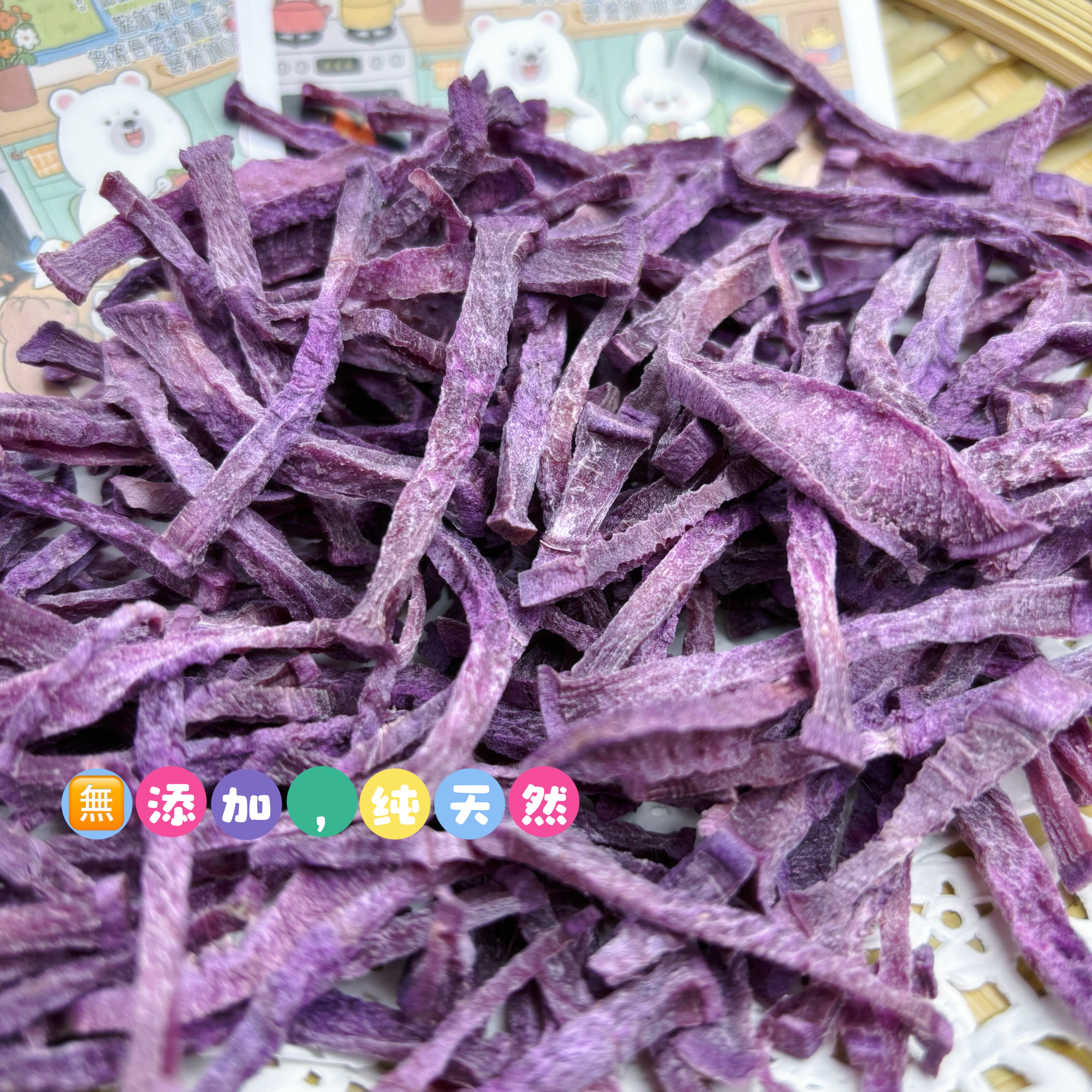 手作烘干紫薯小脆条紫薯干无添加脱水紫薯条仓鼠兔子龙猫无糖磨牙,淘宝优惠券,粉丝福利购,淘宝优惠卷