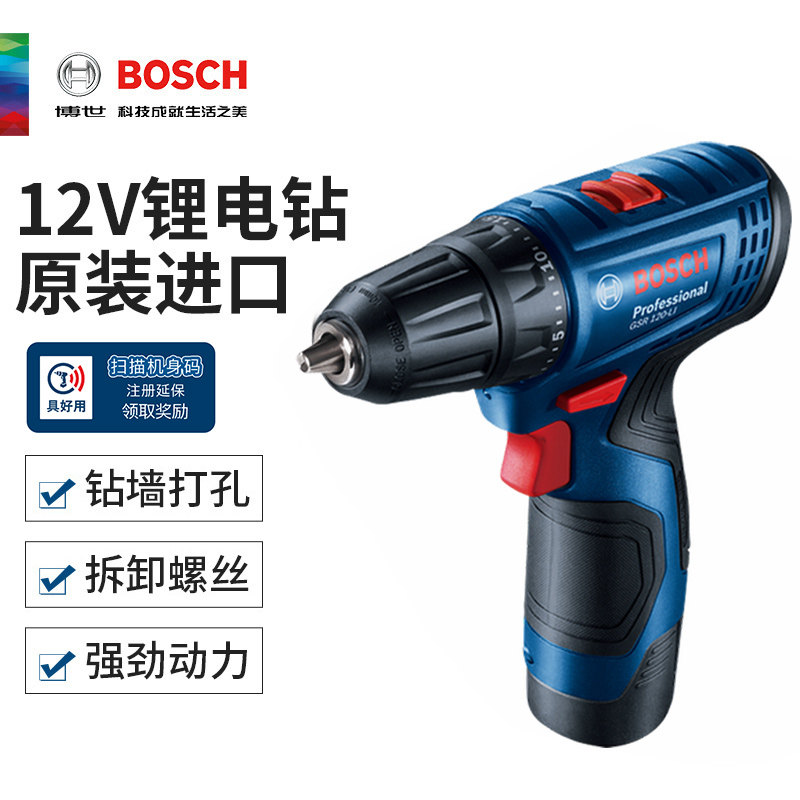 博世家用充电式电动12v博士手电钻 bosch博世真毅电钻