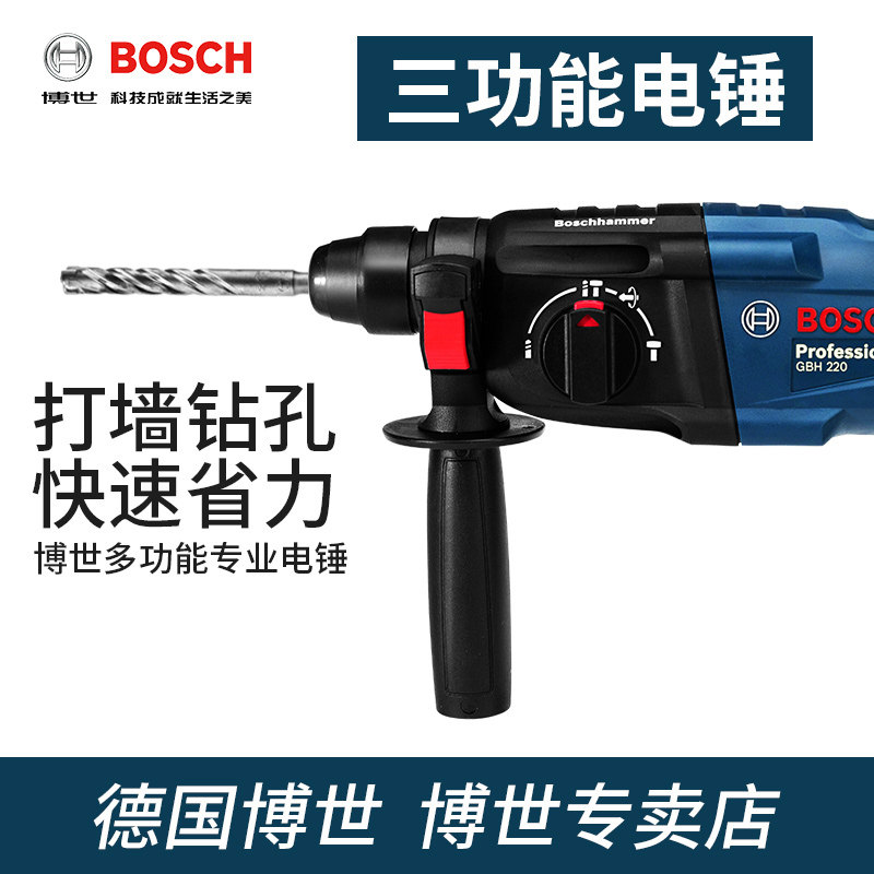 博世新品两三用gbh220博士冲击钻 bosch博世真毅电锤