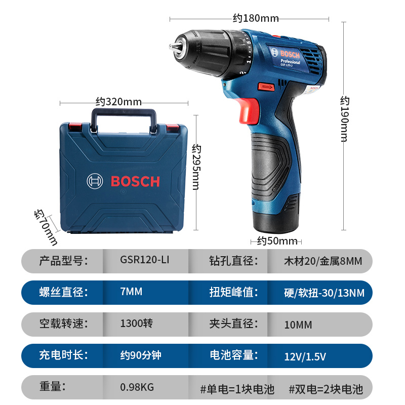 博世电钻家用充电式手电钻GSR120-Li电动螺丝刀12V手电转博士工具