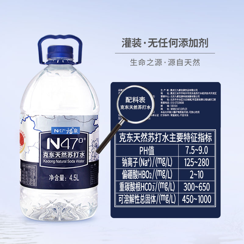 N47°克东天然苏打水4.5L*2桶*5箱PH8.5无糖无汽弱碱性饮用矿泉水 - 图2