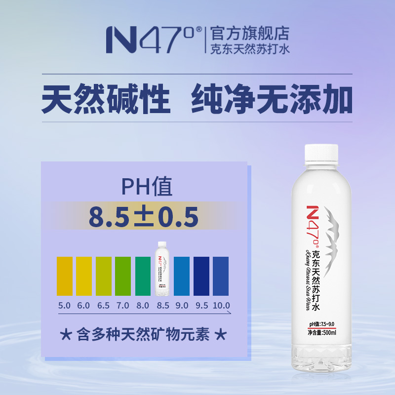 N47°克东天然苏打水弱碱水24瓶500ml无糖无气无添加苏打水PH8.5 - 图0