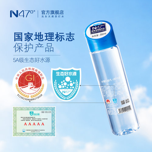 N47°克东天然苏打水350ml*12瓶整箱无糖无汽PH8.5弱碱性5A级好水 - 图3
