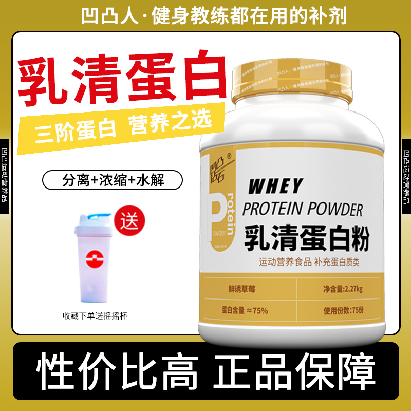 凹凸5磅乳清蛋白粉健身三重分离浓缩水解乳清蛋白质粉2270g - 图1