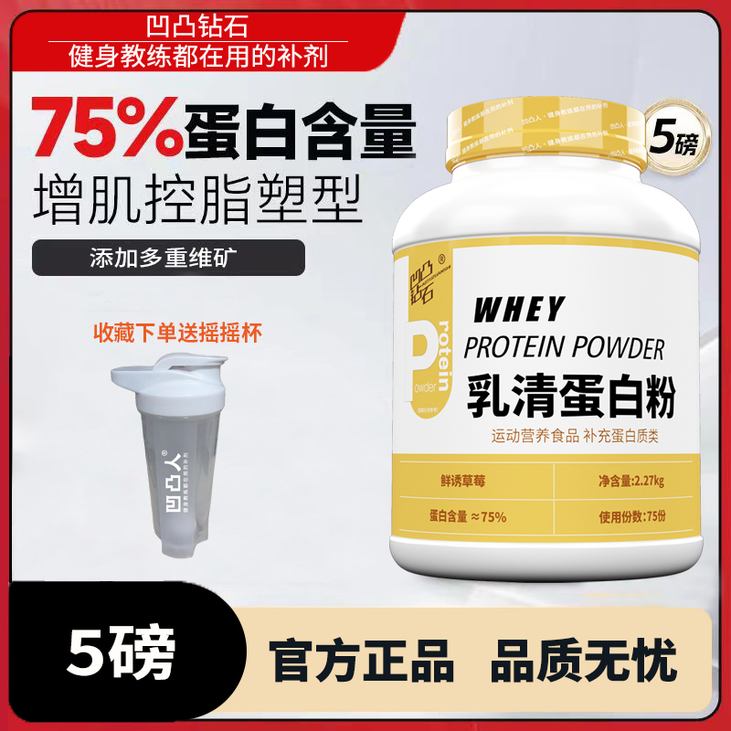 凹凸5磅whey分离浓缩水解乳清蛋白粉健身增肌运动蛋白粉2270克 - 图2