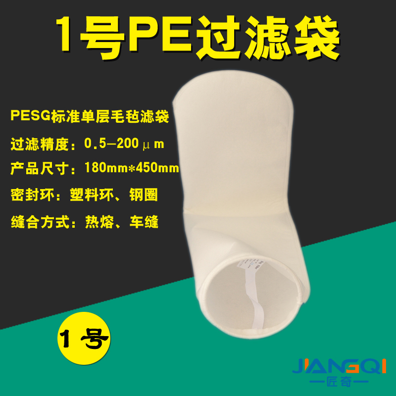 匠奇1号PE聚酯过滤袋袋式过滤器滤袋杂质微米级液体过滤袋-图0