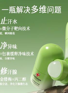 迪丽诗顿止汗露女腋下除臭去异味走珠液止汗露香体滚珠净味男女
