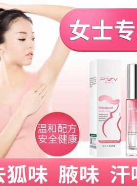 PTSV/派氏儿去狐味净专用官网正品腋臭除臭止汗露腋下喷雾女抑汗