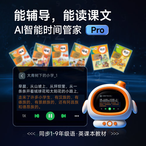 满分小学霸AI智能闹钟语音时间管家飞星火大模型计时器时间管理器 - 图1