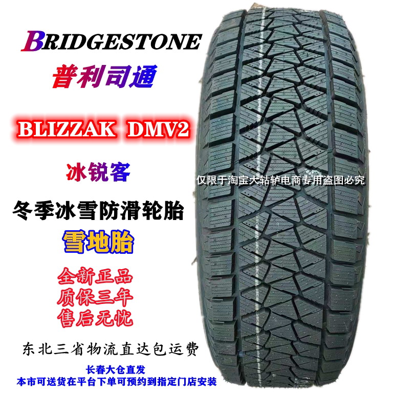 納得できる割引 245 60R20 BLIZAK DM-V2 2014年式 tessiturasdenos.com.br