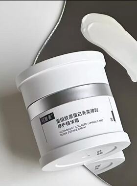 焦点面霜重组胶原蛋白修护保湿霜