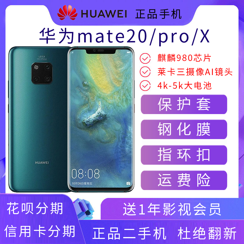 Huawei/华为 Mate 20 Pro全网通UD广角X徕卡三摄曲屏正品商务手机