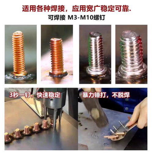 迈锐诺电容储能螺柱焊机风管保温焊机保温钉焊机标牌充电螺柱焊机 - 图2