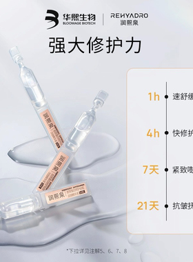 华熙生物润熙泉胶原蛋白修护驻颜次抛精华小银盾保湿修护男女