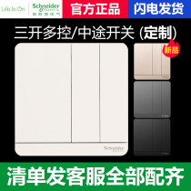 Schneider switch socket in third open midway multi-control switch middle white gold fluorescent grey deep grey concealed