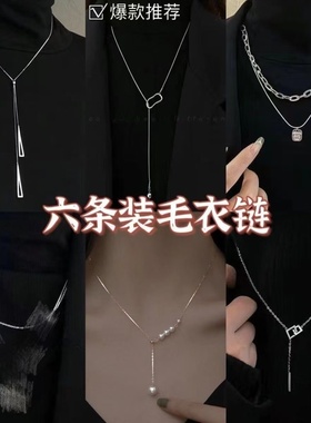 秋冬毛衣链套装ins潮小众高级设计感百搭项链轻奢气质名媛卫衣链