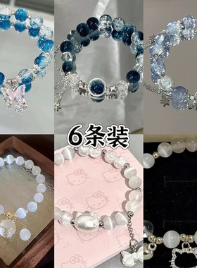 超值九条装手链~甜美森系蝴蝶手链女ins小众设计感学生闺蜜手串女