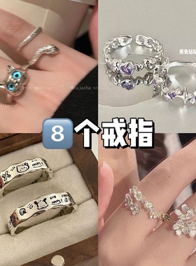 十只装】戒指韩版爱心女小众设计百搭轻奢指环姐妹戒指可调节