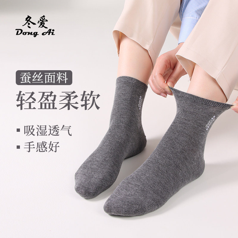 冬爱3双装男中筒透气吸汗绢丝袜子 冬爱短袜/打底袜/丝袜/美腿袜