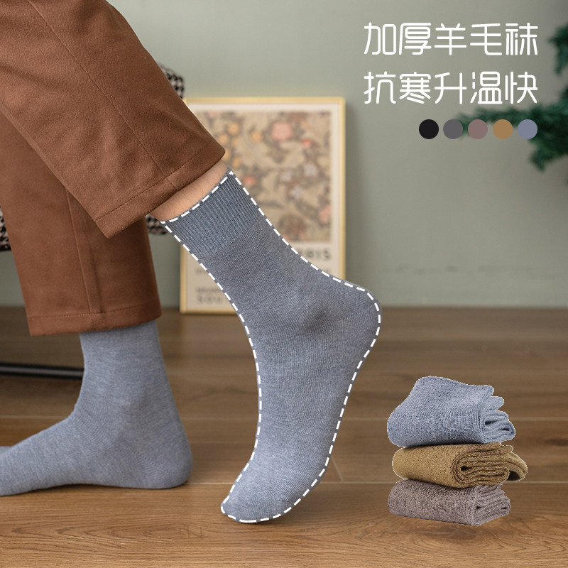 冬爱加绒商务休闲中筒高筒羊毛袜子 冬爱短袜/打底袜/丝袜/美腿袜