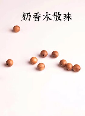 优质奶香木棕色圆珠散珠DIY