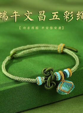 【一举高粽】文昌结手绳手工编织学生中高考上岸好运手链礼物