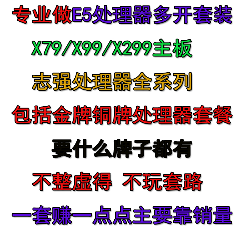 全新X79/x99双路主板cpu套装2011台式电脑2680v2多开三件套2678v3-图0