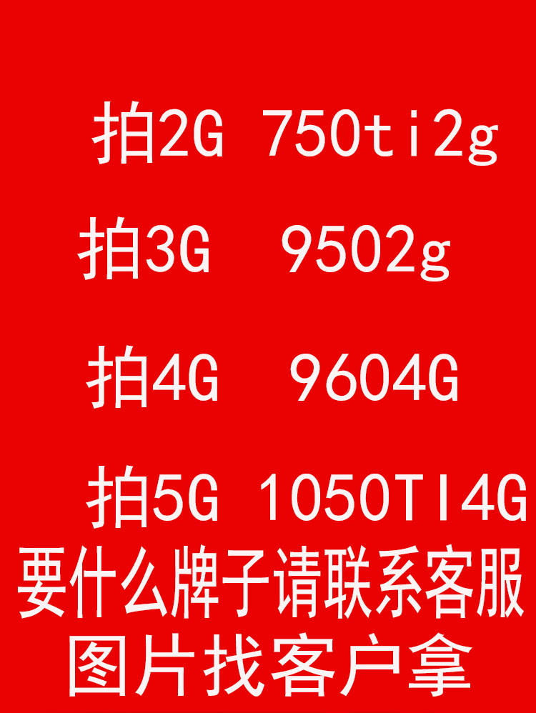 华硕影驰七彩虹GTX750TI GTX950 1050TI4g/2G台式机独立游戏显卡 - 图3