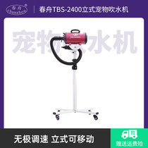 Spring Boat Vertical TBS-2400 Pet Cat Dog Teddy Bib Bear Single Motor Blow Water Machine High Power Dog Special