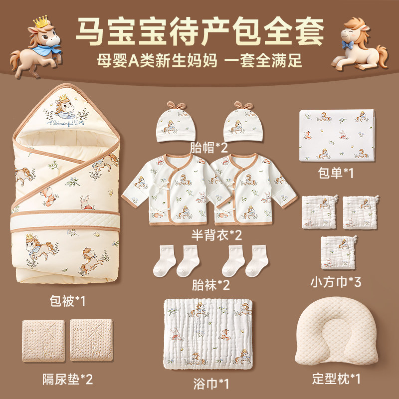 待产包婴儿全套孕产妇专用入院冬季新生儿产房马宝宝包被衣服用品,淘宝优惠券,粉丝福利购,淘宝优惠卷