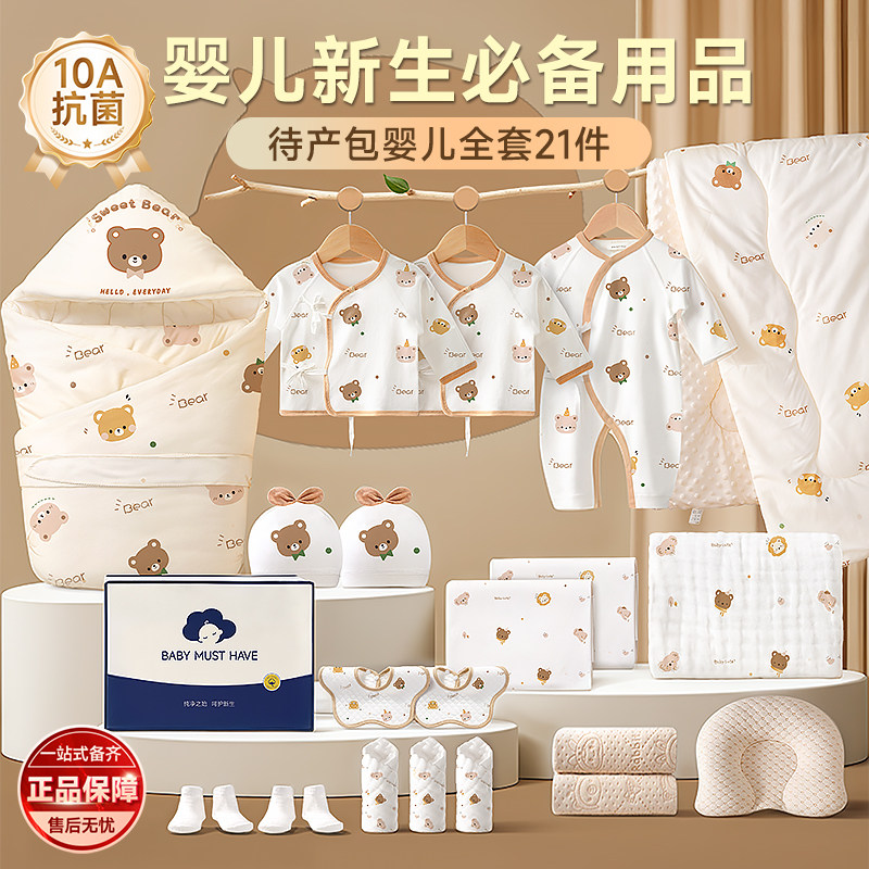 待产包婴儿全套新生的儿马宝宝必备纯棉衣服实用用品产妇入院专用,淘宝优惠券,粉丝福利购,淘宝优惠卷