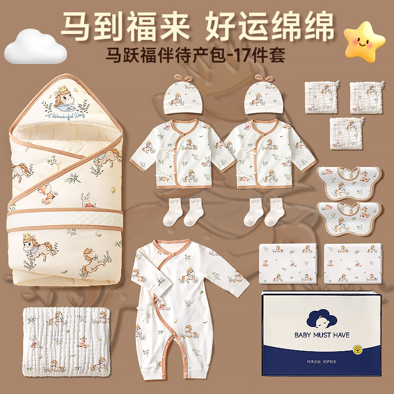 待产包婴儿全套孕产妇专用入院冬季新生儿产房马宝宝包被衣服用品,淘宝优惠券,粉丝福利购,淘宝优惠卷