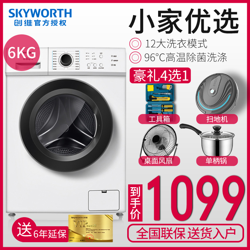Skyworth/創維 F60A 家用節能6公斤小型迷你全自動滾筒7洗衣機6kg