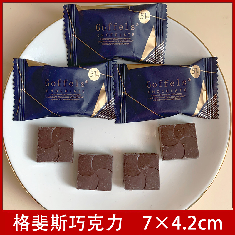 Goffels格斐丝生巧克力51%可可排块丝滑香浓零食过年货结婚喜糖-图2